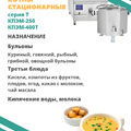 Котел пищеварочный КПЭМ-200/9Т